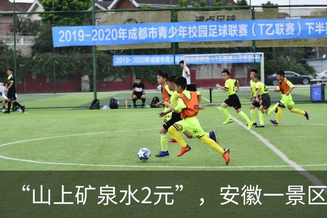 “山上矿泉水2元”,安徽一景区商品平价销售,相关负责人回应;女子就餐期间弄丢8000元戒指,起诉餐厅全额赔偿,法院判了 | 来听新闻