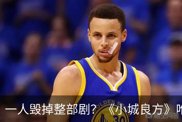 一人毁掉整部剧?《小城良方》唯一败笔,观众:看他演戏真别扭
