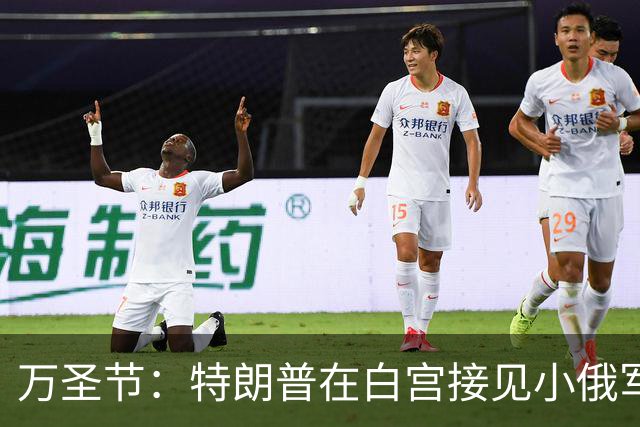 万圣节：特朗普在白宫接见小俄军，痛苦尖叫的乌克兰父亲
