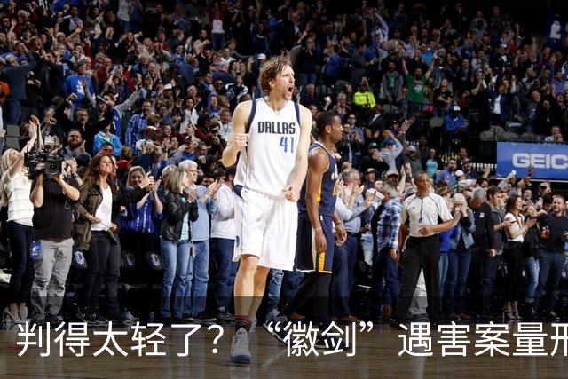 判得太轻了?“徽剑”遇害案量刑引热议