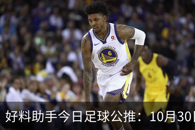 好料助手今日足球公推:10月30日 8点30巴西甲 格雷米奥VS巴拉纳竞技