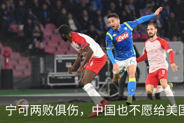 宁可两败俱伤,中国也不愿给美国一个台阶下:这不是斗气,是保命