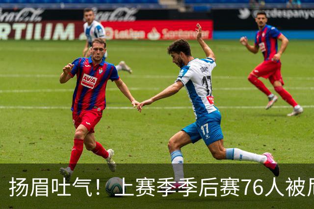 扬眉吐气！上赛季季后赛76人被尼克斯横扫 本赛季初已双杀对手