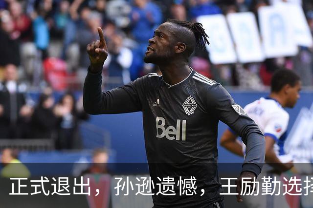正式退出，孙逊遗憾，王励勤选择曝光，王楚钦被动，曾帮陈梦奥运夺冠