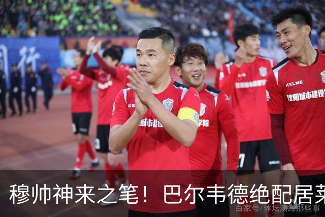 穆帅神来之笔！巴尔韦德绝配居莱尔，皇马右路盘活了，打巴萨有戏