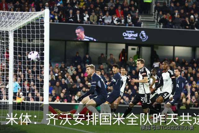 米体：齐沃安排国米全队昨天共进晚餐，并在阿皮亚诺训练基地过夜