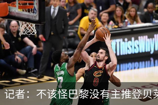 记者：不该怪巴黎没有主推登贝莱争金球，当前的策略对球队更有利