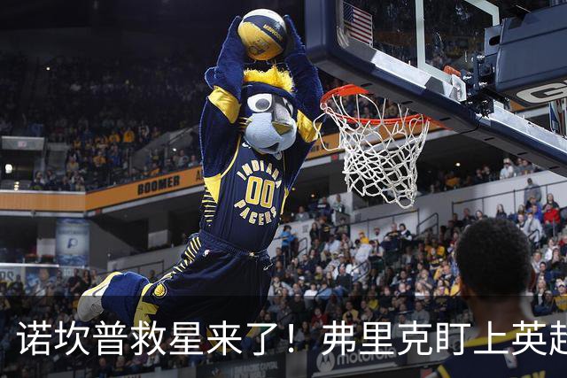 诺坎普救星来了!弗里克盯上英超天才!巴萨豪砸 7000 万抢人