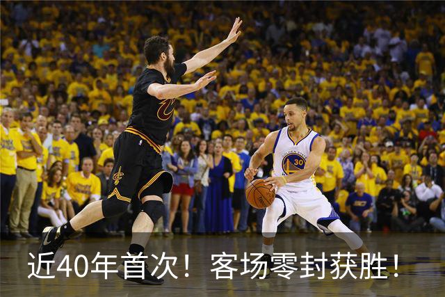 近40年首次！客场零封获胜！