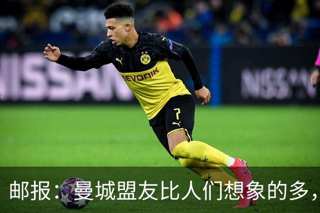 邮报:曼城盟友比人们想象的多,一些球队想借曼城事件来加大投入