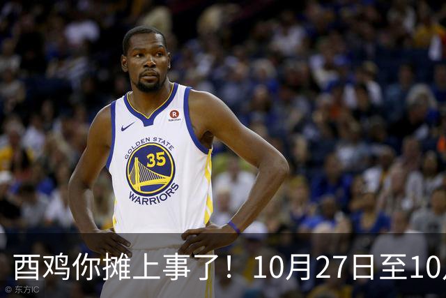 酉鸡你摊上事了!10月27日至10月31日三关键人找