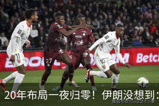 20年布局一夜归零!伊朗没想到:哈马斯居然跪在了黎明前