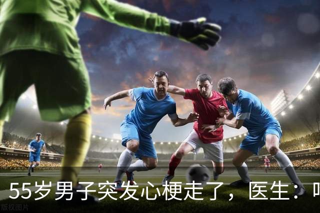 55岁男子突发心梗走了，医生：吃瑞舒伐他汀降脂，没注意4点
